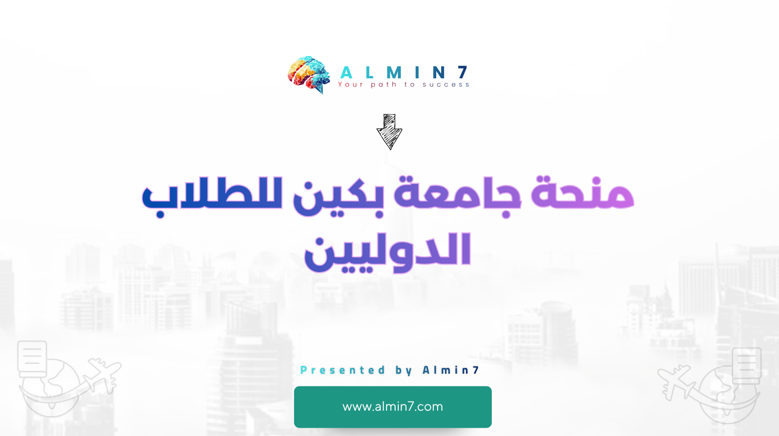 منحة جامعة بكين للطلاب الدوليين canva