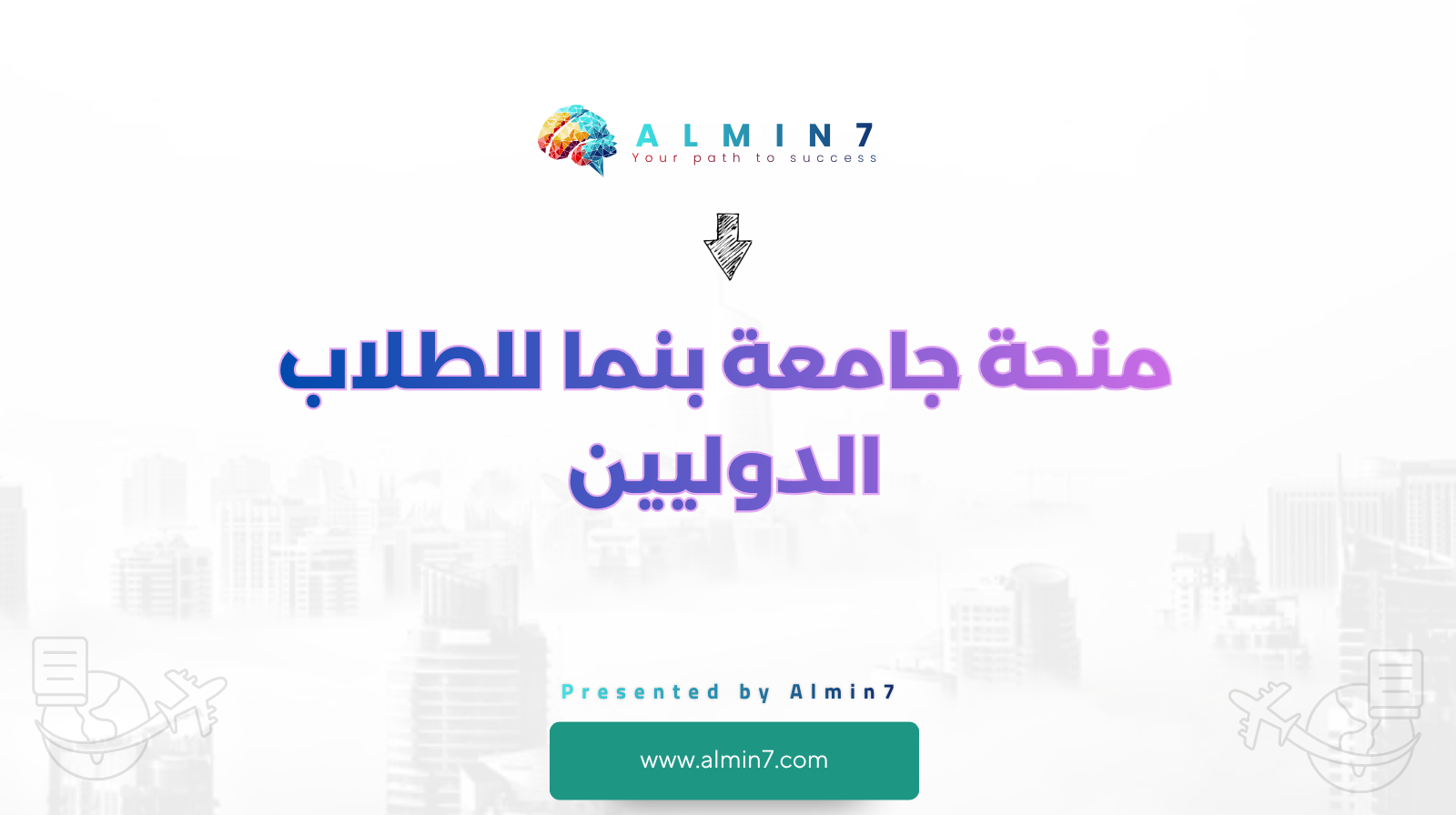منحة جامعة بنما للطلاب الدوليين canva