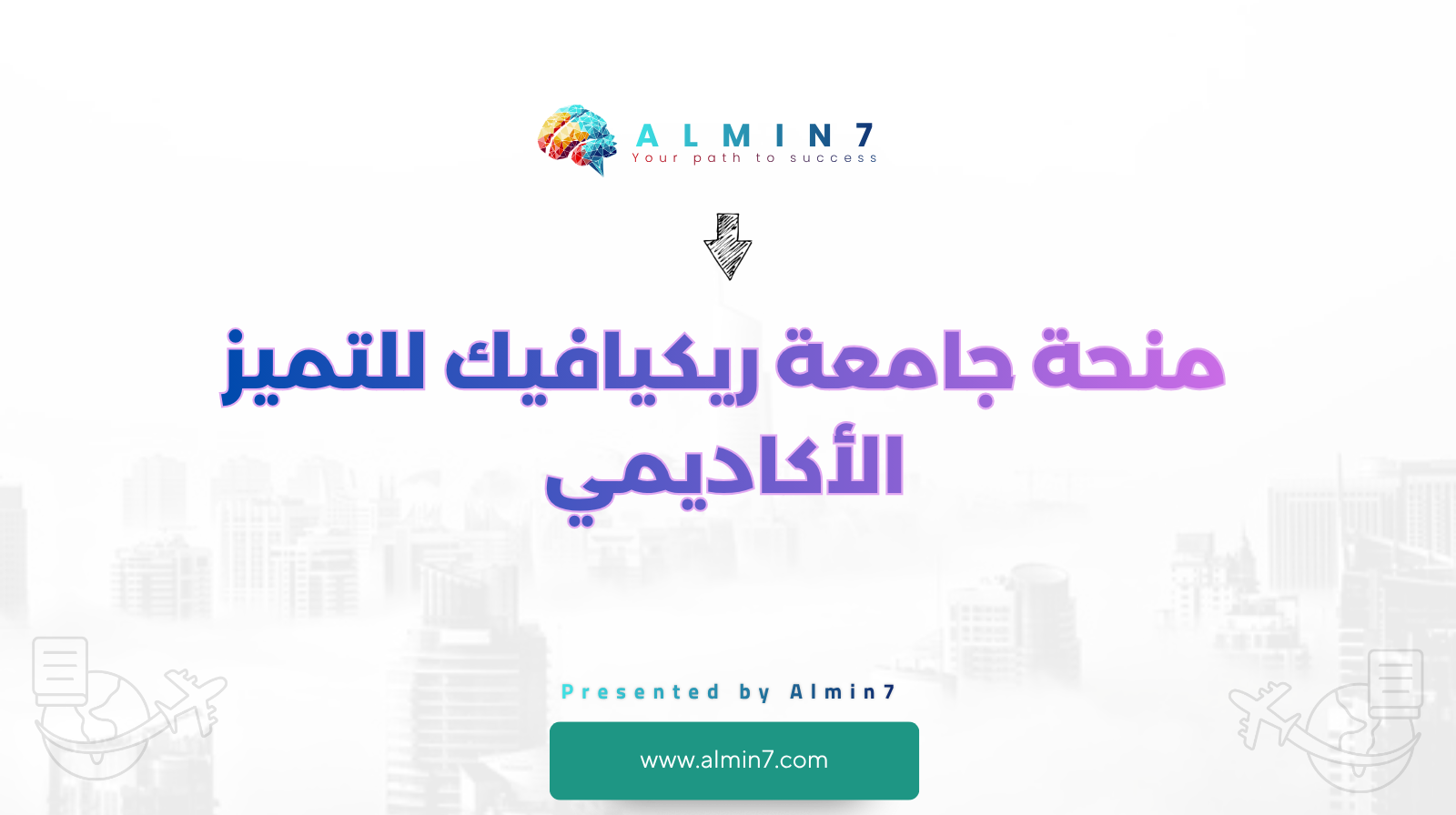 منحة جامعة ريكيافيك