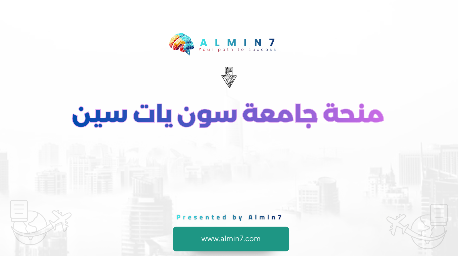 منحة جامعة سون يات سين canva
