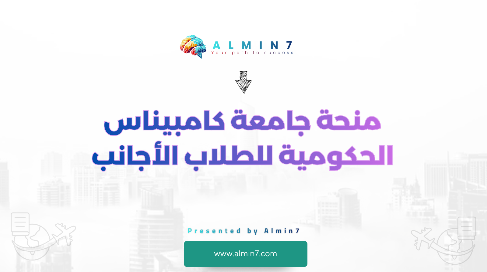 منحة جامعة كامبيناس الحكومية للطلاب الأجانب canva
