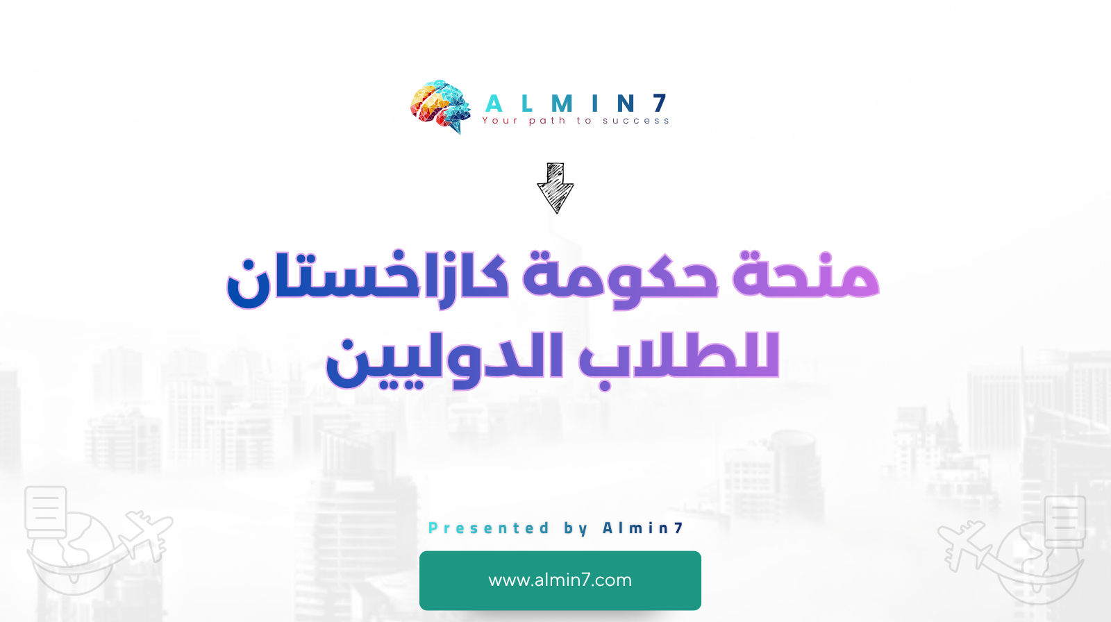 منحة حكومة كازاخستان للطلاب الدوليين canva