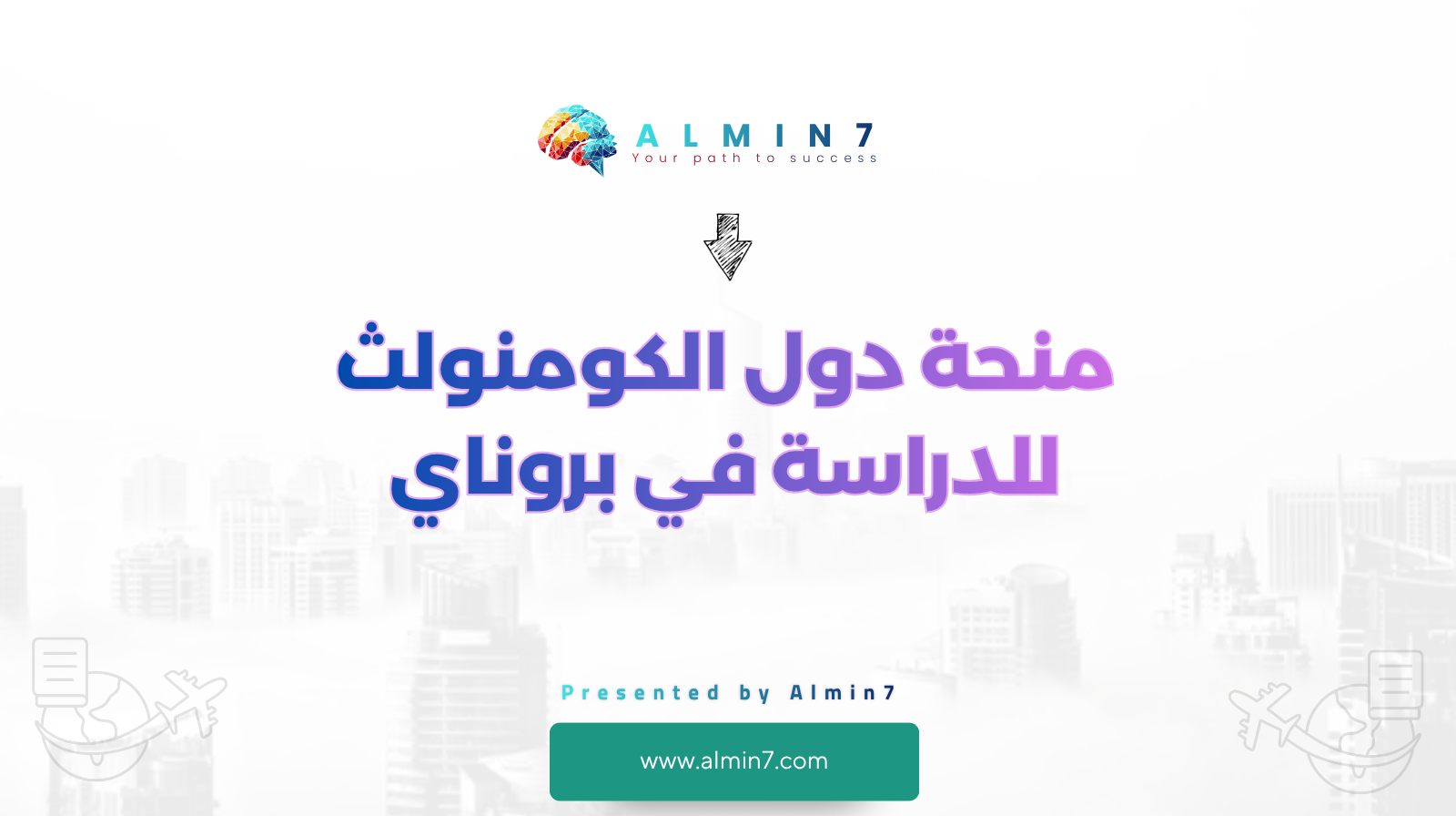 منحة دول الكومنولث للدراسة في بروناي canva