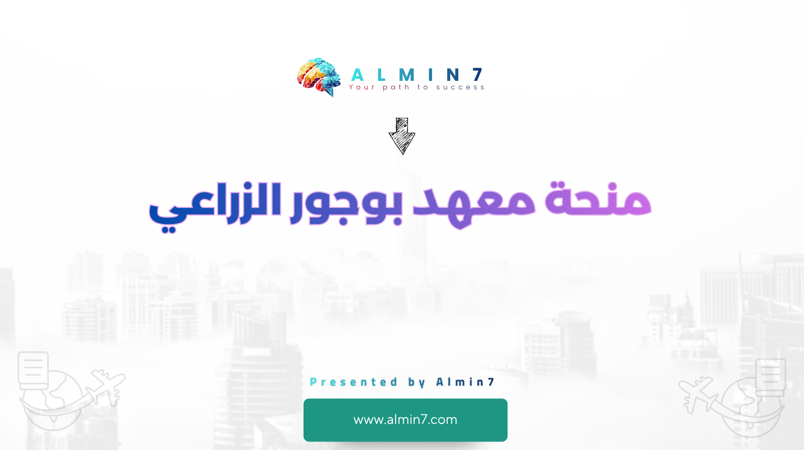 منحة معهد بوجور الزراعي canva