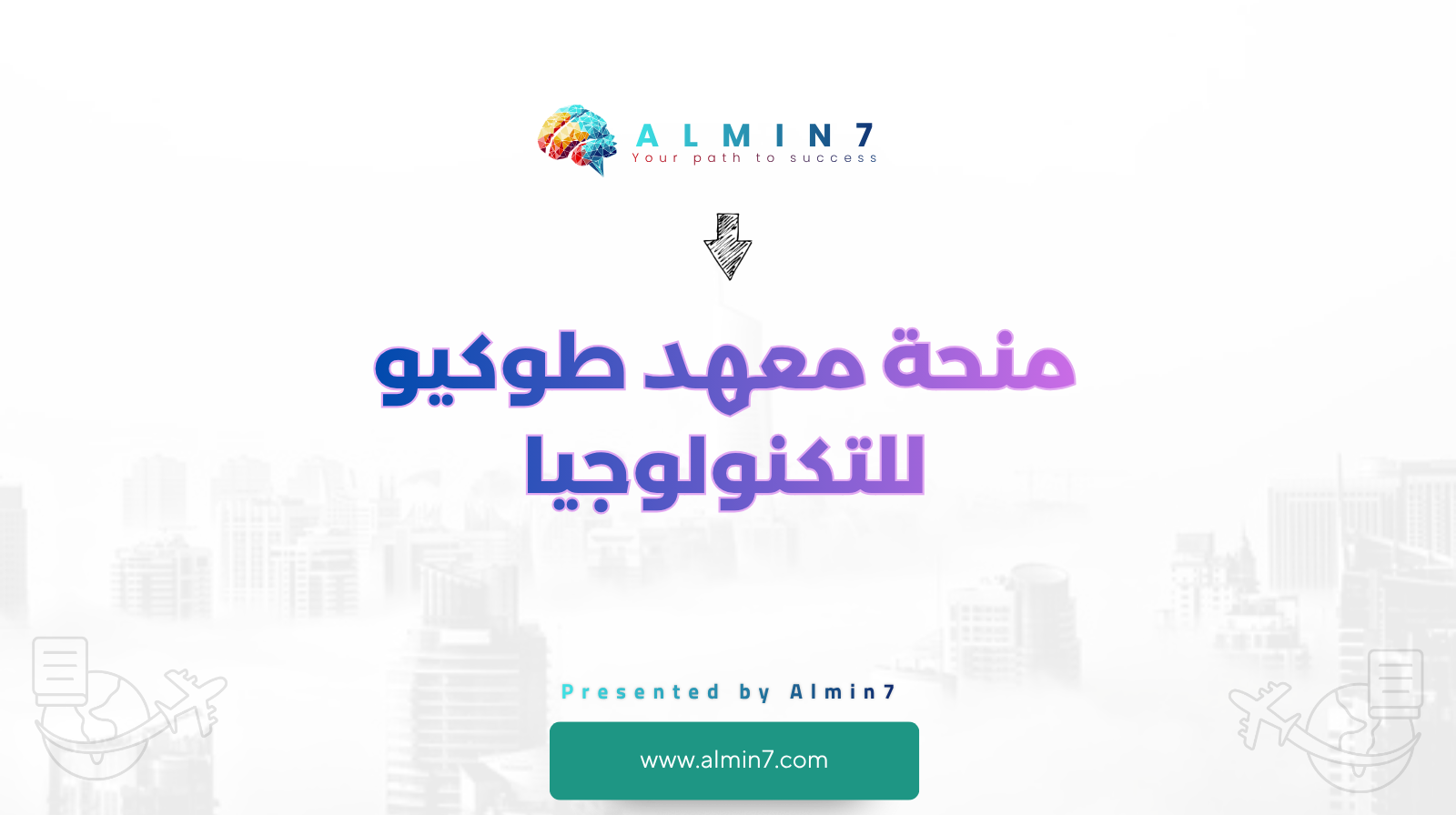 منحة معهد طوكيو للتكنولوجيا canva