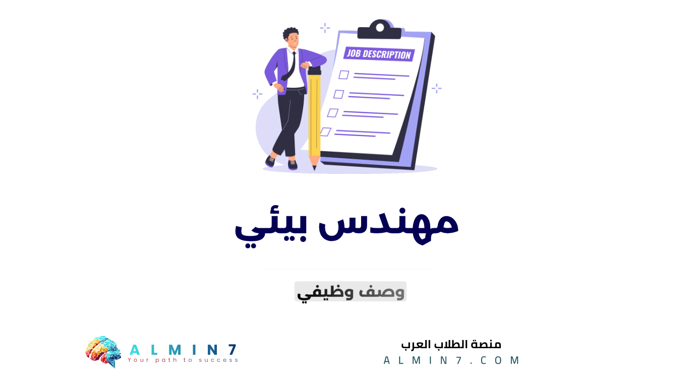 مهندس بيئي canva