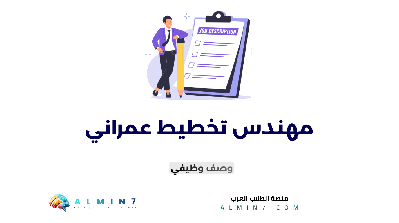 مهندس تخطيط عمراني canva