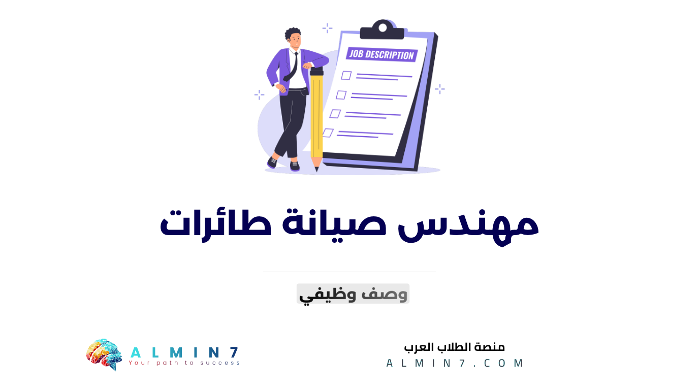 مهندس صيانة طائرات canva