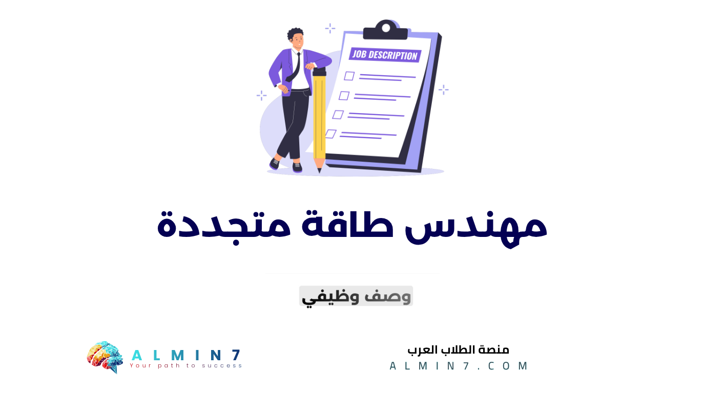 مهندس طاقة متجددة canva